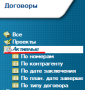 lotusnotes:договоры41.png